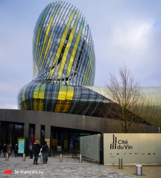 Cité du Vin — бордоский музей, посвященный вину и виноделию. Был отркрыт в 2016 году. Фото: Илья Думов, le-francais.ru